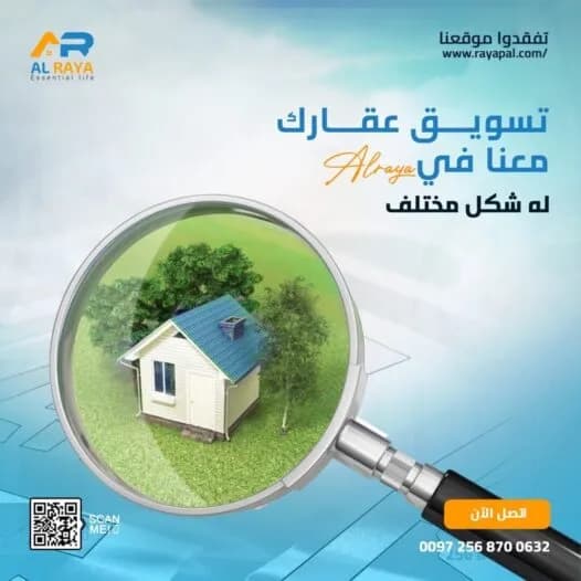 بوابتك لتسويق عقارك