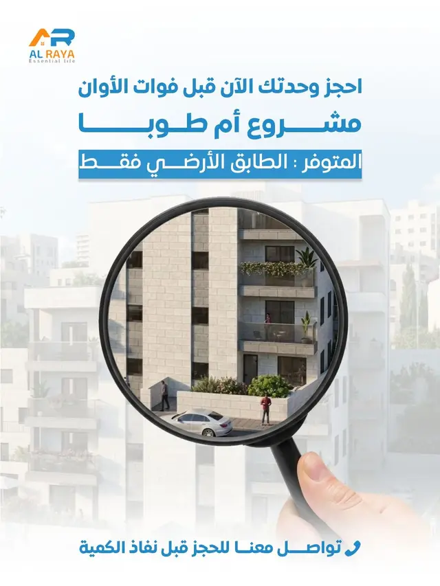 مشروع أم طوبا - شارع 18