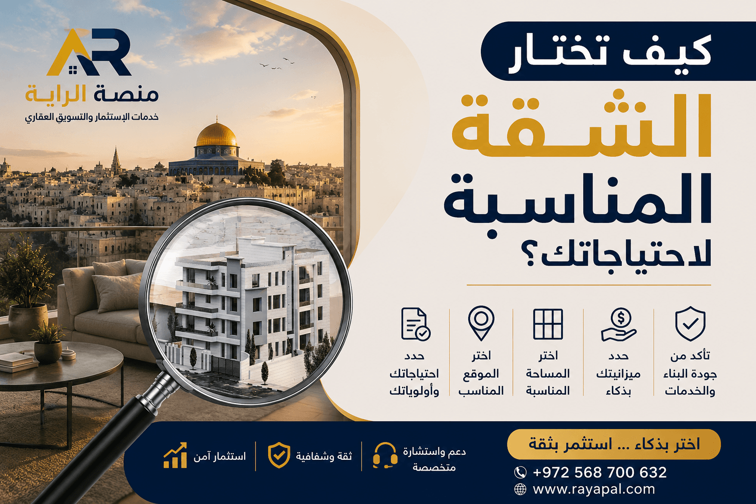 كيف تختار الشقة المناسبة لاحتياجاتك؟