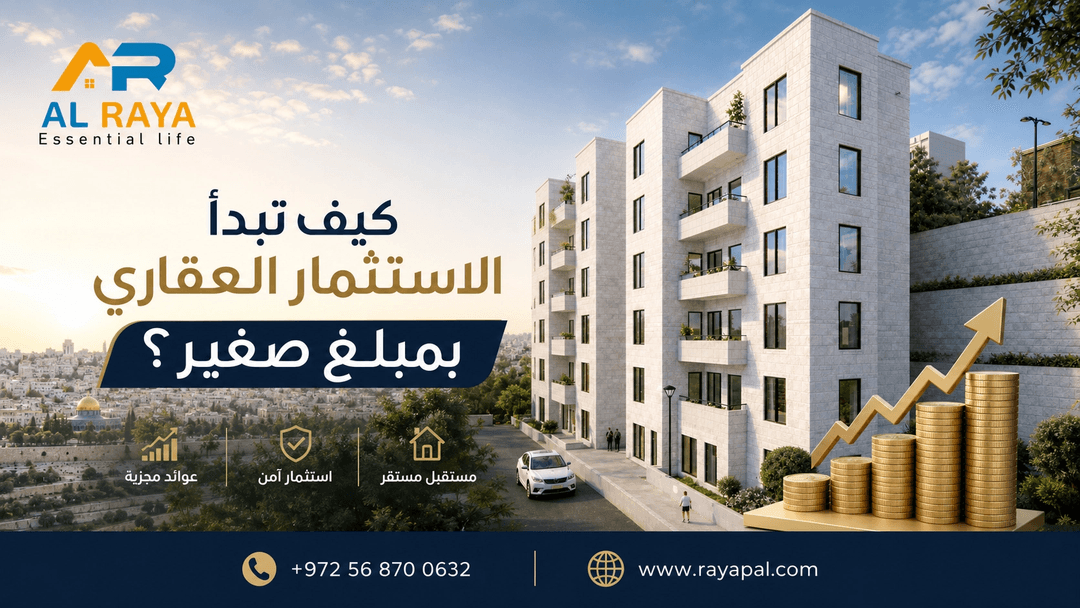 دليلك الشامل لفرص واعدة مع منصة الراية - طريقه الاستثمار بمبلغ بسيط