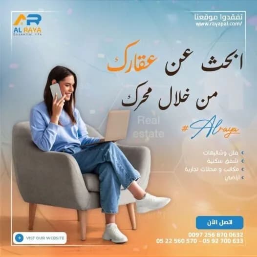 محرك البحث للعقارات