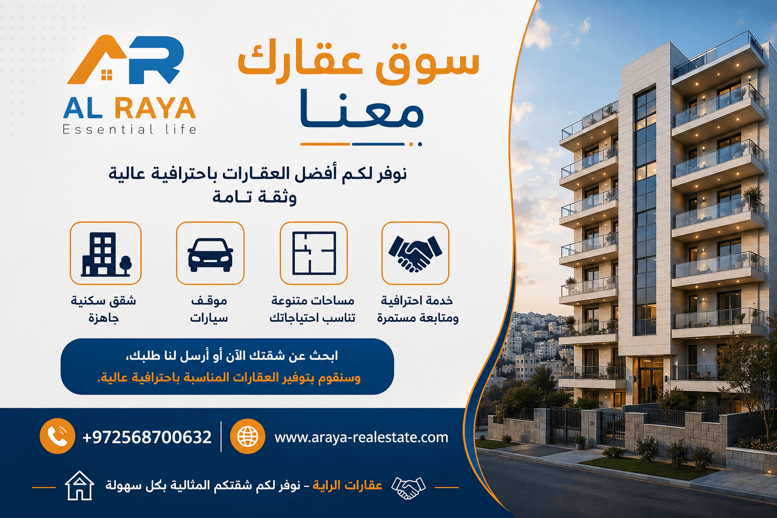 سوق عقارك معنا في منصة الرايةلخدمات التسويق والاستثمار